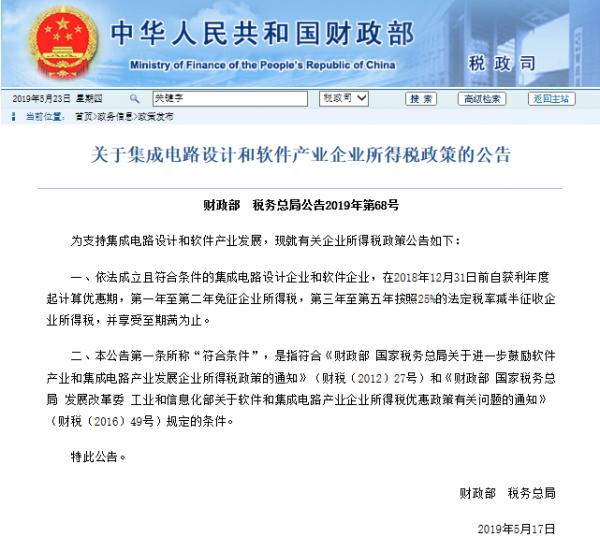 政策利好，国家发文支持集成电路设计和软件产业！