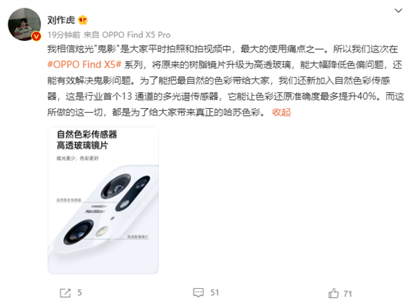 OPPO Find X5将行业首发自然色彩传感器：解决“鬼影”痛点