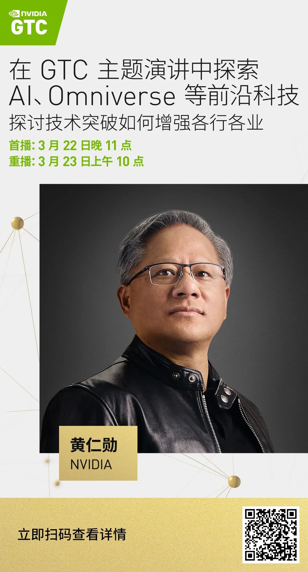 GTC22|黄仁勋在媒体采访中分享关于AI的精彩发言
