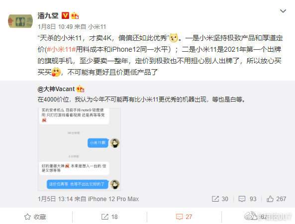雷军强调硬件业务不赚钱,不过小米高管的话却证明小米11利润高 雷军强调硬件业务不赚钱,不过小米高管的话却证明小米11利润高
