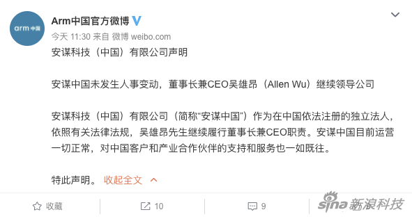 一文看懂Arm中国“换帅”风波