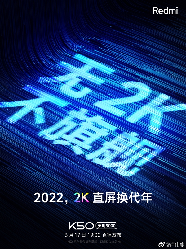 Redmi K50系列官宣用2K屏：预约量暴涨至50多万