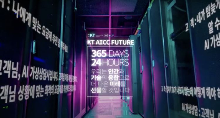 KT期待透过AI Contact Center服务，打造结合AI与人性的全年无休客服服务。截自KT官网