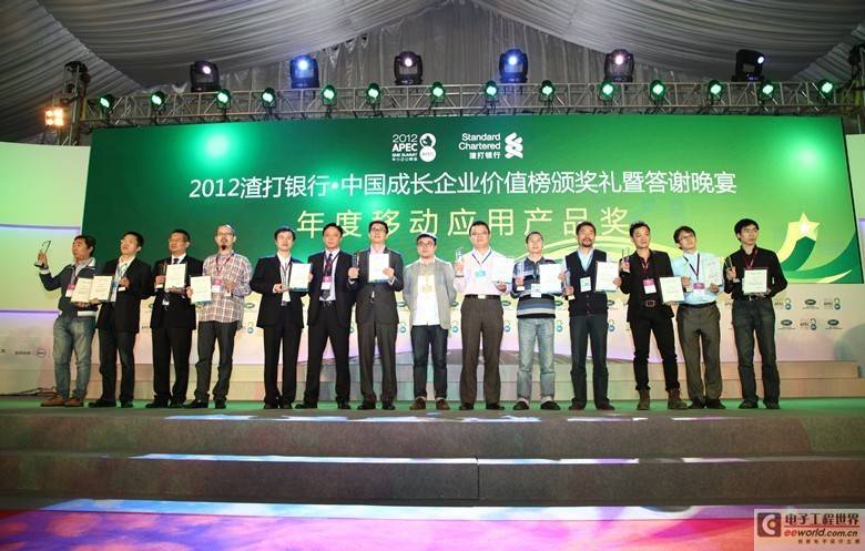 APEC中小企业峰会召开 聚力传媒获“年度移动应用产品”大奖