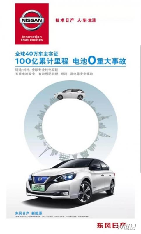 100亿公里“0”电池事故，轩逸·纯电就这么不容易“上火”？