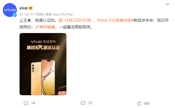 定制6nm旗舰芯加持！vivo S12获KPL测试认证：成《王者荣耀》职业联赛用机