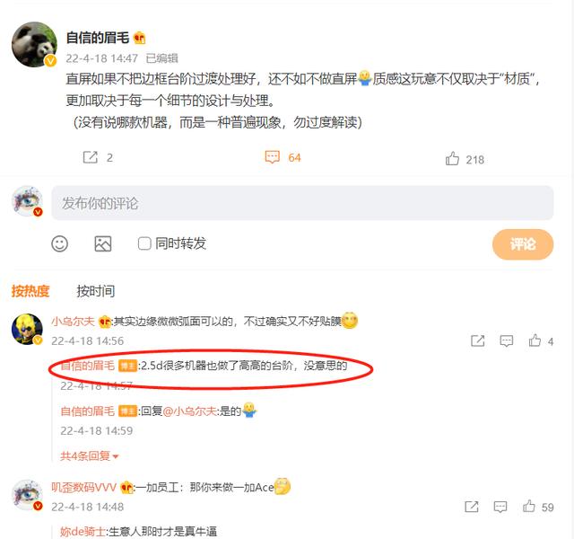 一加Ace还没发布就遭批评！沈义人内涵喊话，还不如不做直屏！