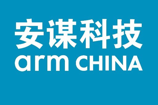 安谋科技召开全员大会：独立性不变，外界传闻完全是子虚乌有