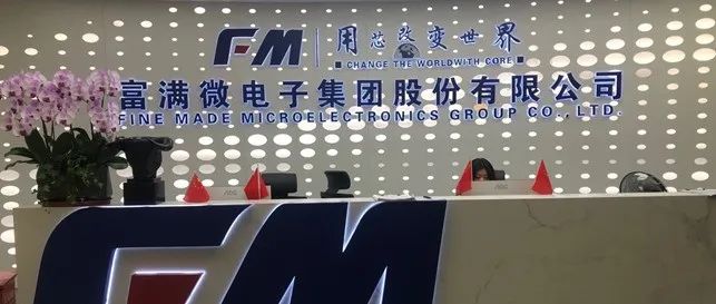 直击股东大会｜富满微董事长刘景裕：发力5G射频芯片，对标卓胜微高端产品