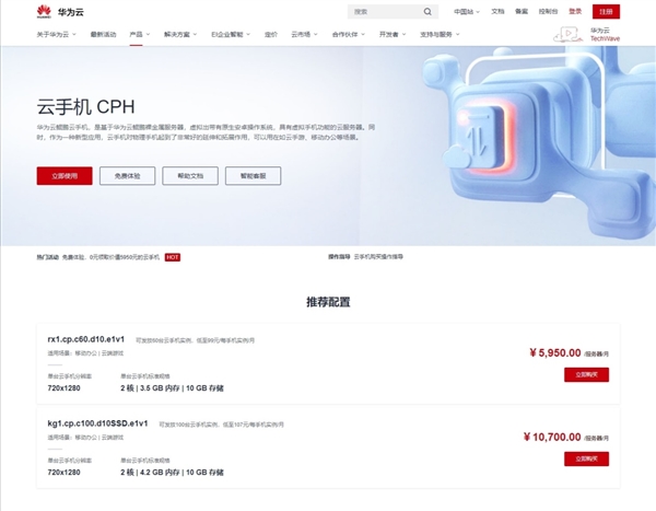 华为云鲲鹏云手机到底是什么？