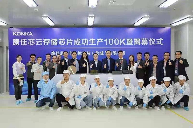 康佳芯云存储芯片成功生产100K 加快存储芯片国产替代步伐