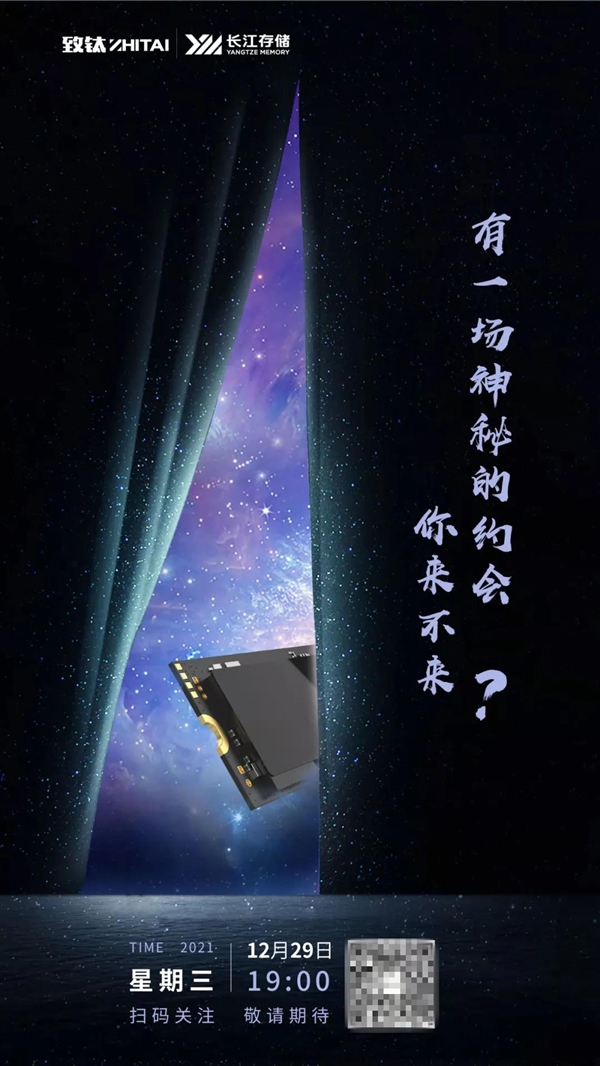长江存储预告全新国产SSD：有点神秘