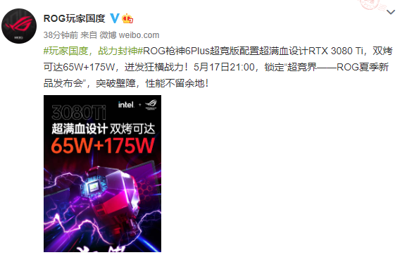240W极限释放！ROG枪神6 Plus超竞版官宣 性能捅破天花板
