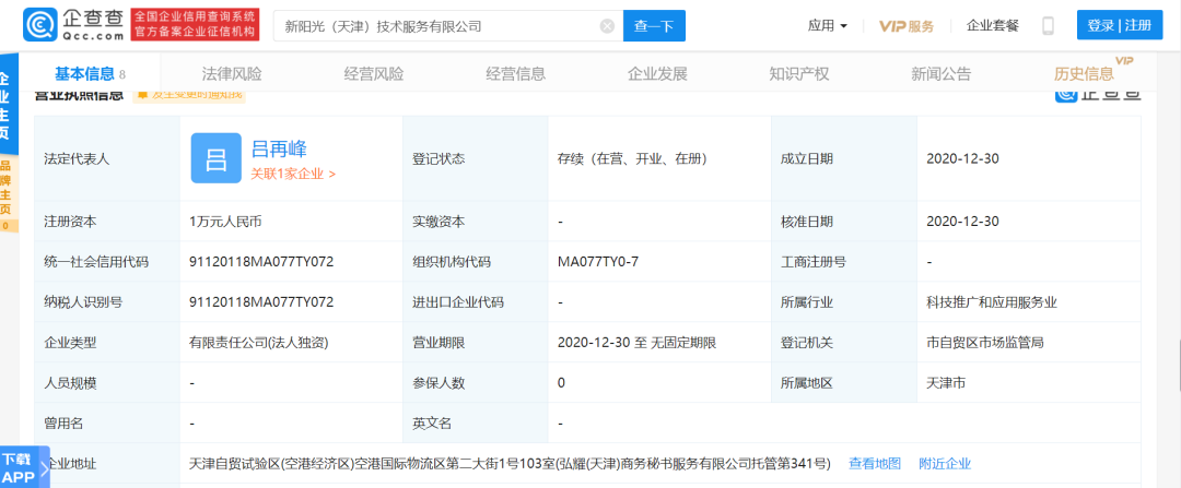 联想成立集成电路新公司？