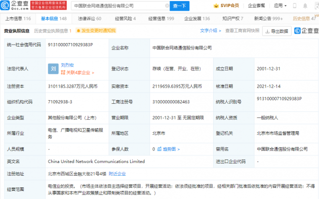 王晓初退出中国联通法定代表人 由刘烈宏接任
