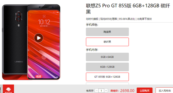 联想Z5 Pro GT版已开放现货