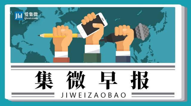 「集微早报」A股最大的半导体公司正式诞生；科创板首批三家企业均过会