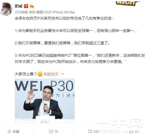余承东:如果华为做屏幕,市场份额早就超过了三星