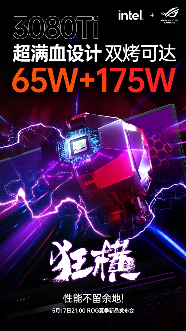 240W极限释放！ROG枪神6 Plus超竞版官宣 性能捅破天花板