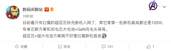 红魔7游戏手机快充规格曝光：或首发超百瓦+超大电池方案