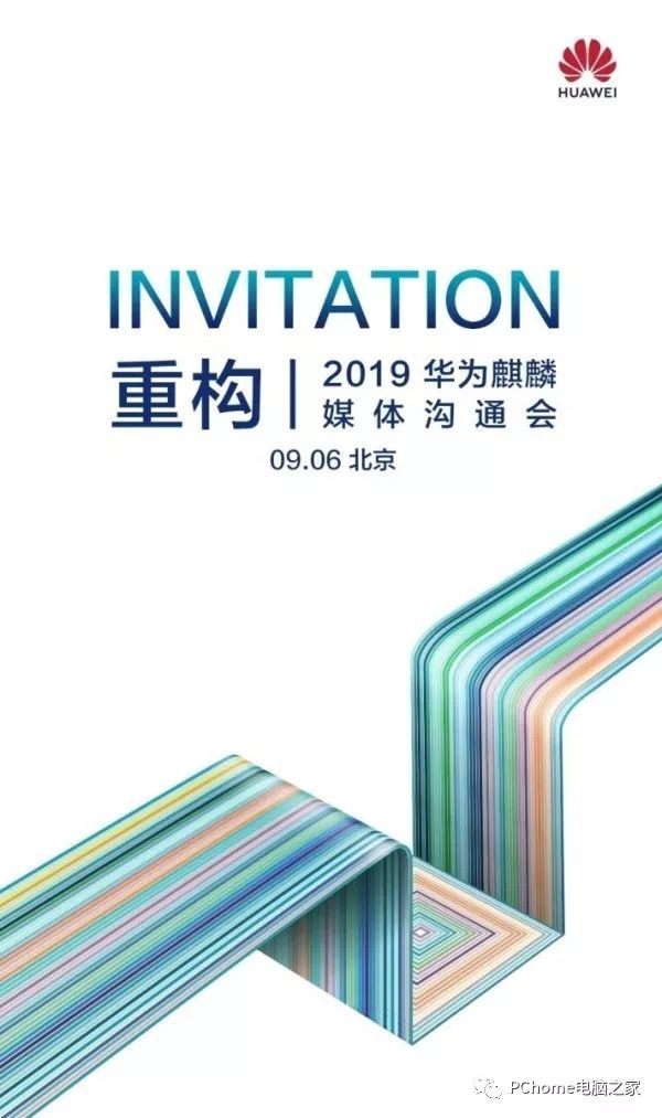 北京柏林双管齐下 9月6日华为麒麟990发布