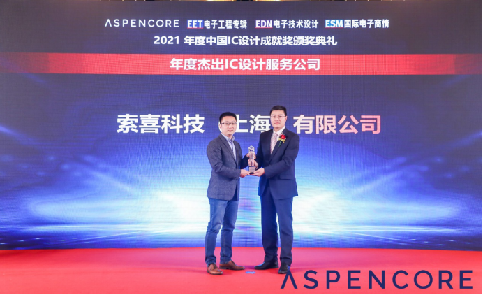 Socionext 斩获2021年度中国IC设计成就奖之 年度杰出IC设计服务公司