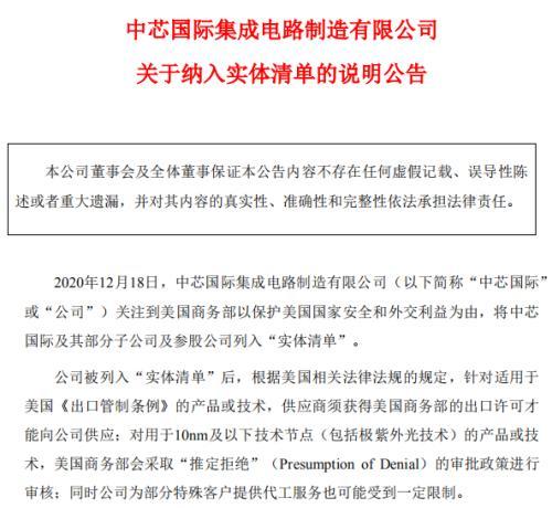 被列入“实体清单”影响多大？中芯国际重磅回应