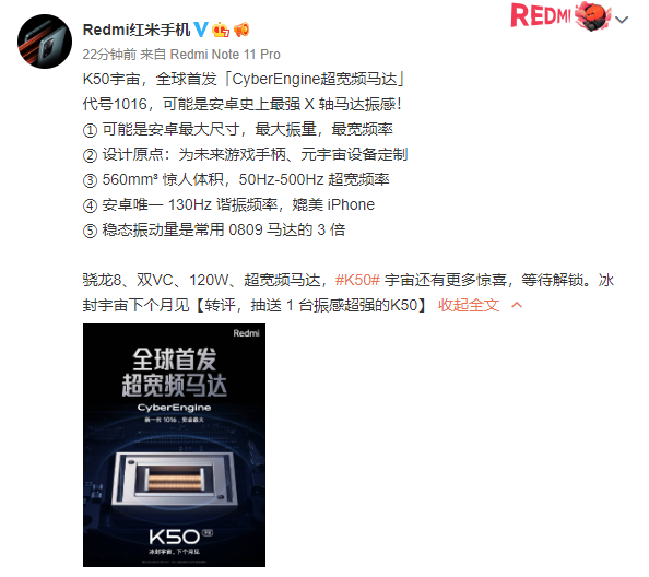 媲美iPhone！Redmi K50宇宙官宣：全球首发超宽频X轴马达
