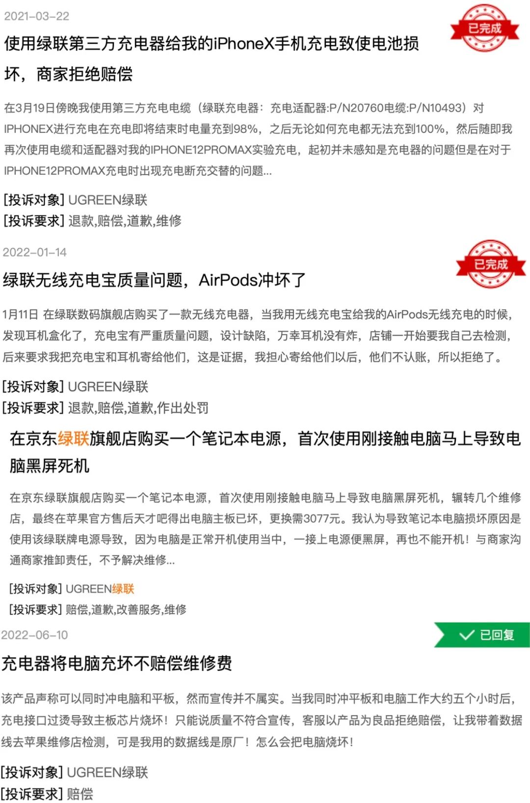 绿联科技创业板IPO：高额成本蚕食利润！充电产品起火，安全性引关注