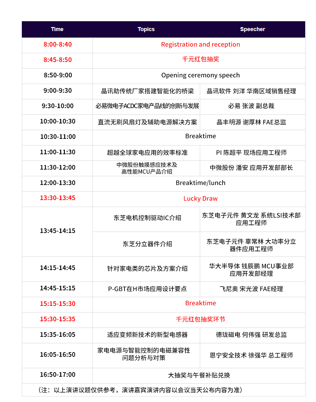 会议议程已出！智能家电技术研讨会即将开始