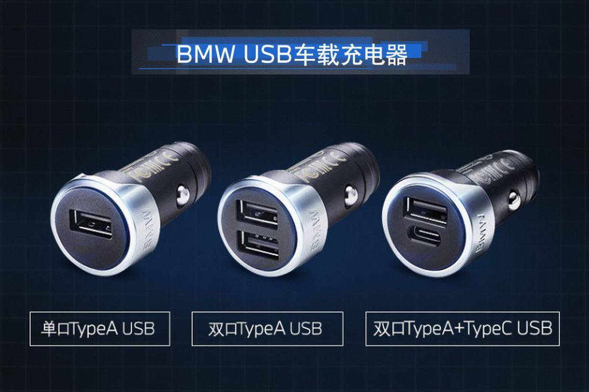BMW宝马推出新版原厂车载充电器，终于支持快充了！-充电头网