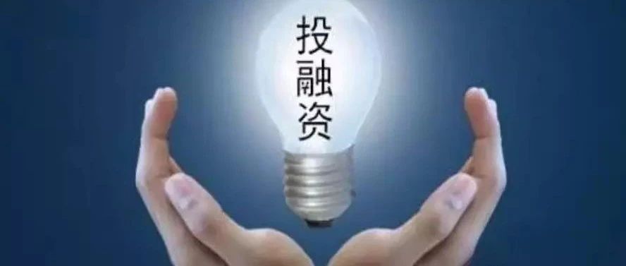 【一周投融资】中芯国际14nm工厂获国家大基金二期百亿注资；芯海科技科创板首发过会