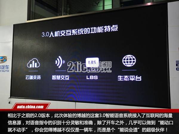 会聊也会撩 体验博越3.0智能语音系统