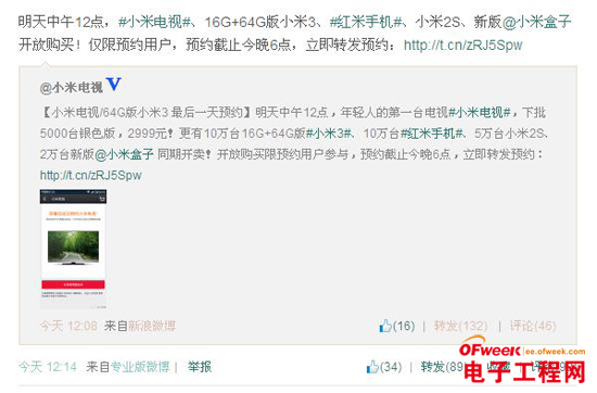小米3大容量开放购买：11月26日中午12点小米3(64G)首发