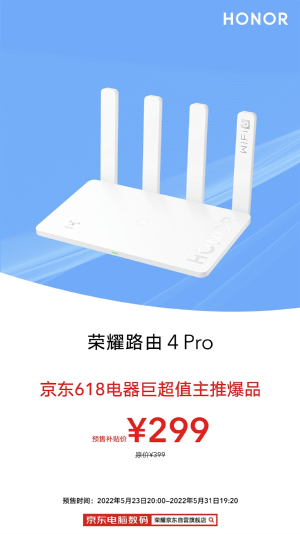3000兆覆盖200平 荣耀路由4 Pro 618史低大促：仅299元