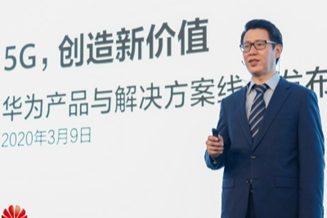 华为发布5G最新产品