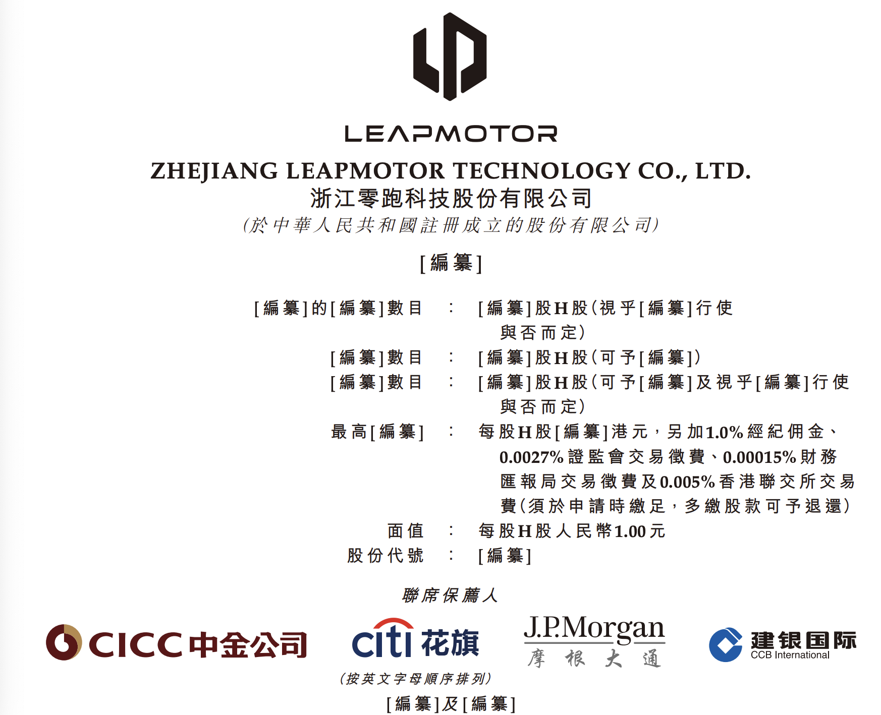 造车新势力零跑科技递表港交所 年交付量仅有”蔚小理“一半