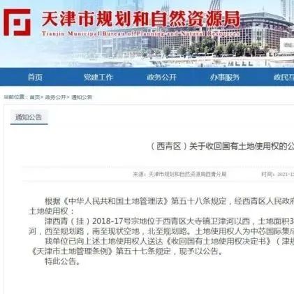 中芯国际一土地使用权被收回