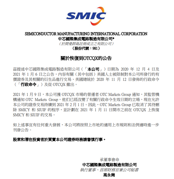 中芯国际获准延长交易:蒋尚义/梁孟松都还在