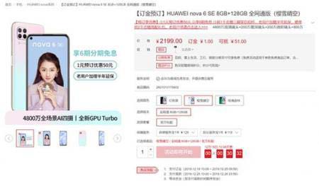 华为nova6 SE今天正式开启预售：麒麟810+电池4200mAh