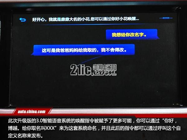 会聊也会撩 体验博越3.0智能语音系统
