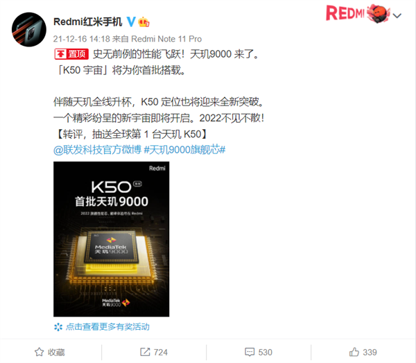 Redmi K50官宣：首批搭载联发科天玑9000 史无前例的性能飞跃
