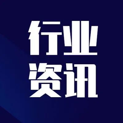 【行业资讯】小米15亿拿下徐汇商办地；中芯国际与华为已获1030亿美元出口许可；传西部数据与铠侠合并谈判陷入停滞