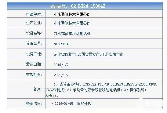 小米神秘新机入网：配27W快充疑似小米9