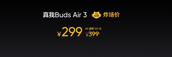 42dB旗舰降噪耳机仅299元！真我Buds Air3这价格太香了