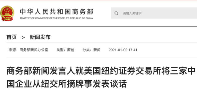 中国三大运营商被纽交所“摘牌”？商务部重磅回应！