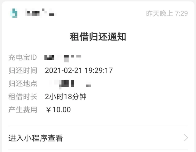 充电2小时收费30块，共享充电宝「一涨再涨」！