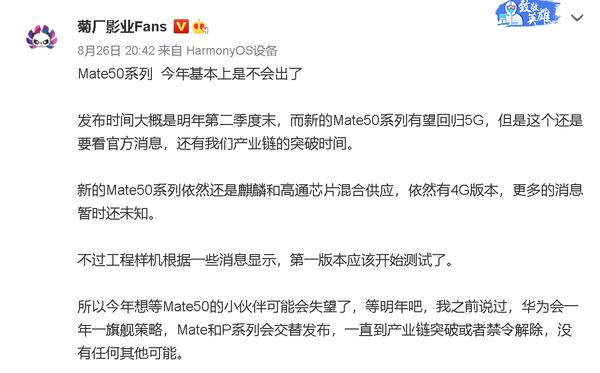 华为Mate50系列今年没戏：或明年第二季度末发布 5G有望回归