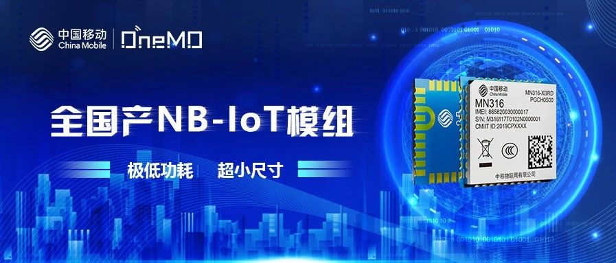 喜贺！首个全国产NB-IoT通信模组百万级大单，助力表计行业加速数字化转型升级