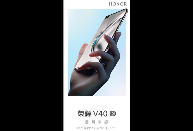 官宣！荣耀V40定档，或搭载联发科天玑1000+